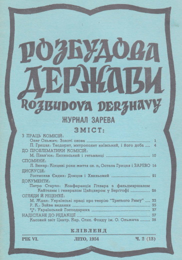 Image - Rozbudova derzhavy 1954, No. 2.